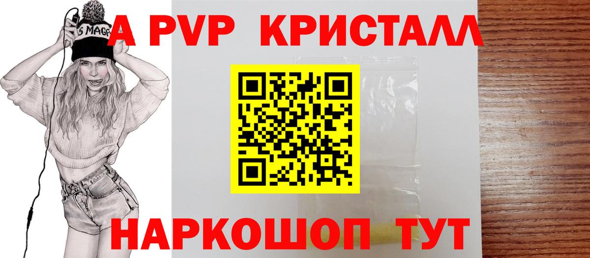 A-PVP мука Геленджик