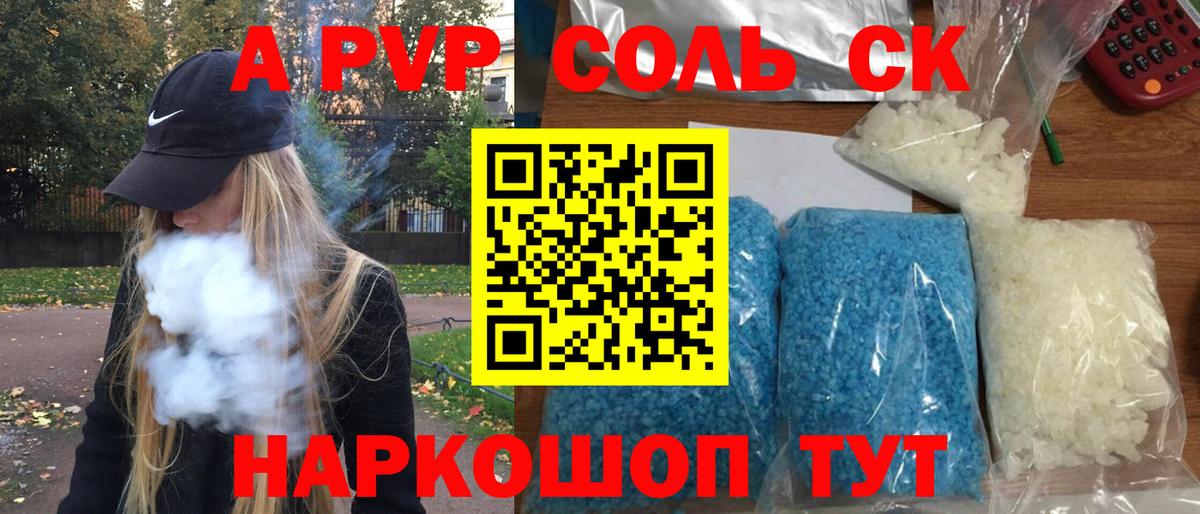 A-PVP мука  Альфа ПВП крисы CK  сколько стоит  А ПВП  Геленджик  Альфа ПВП VHQ  Вход с VPN 