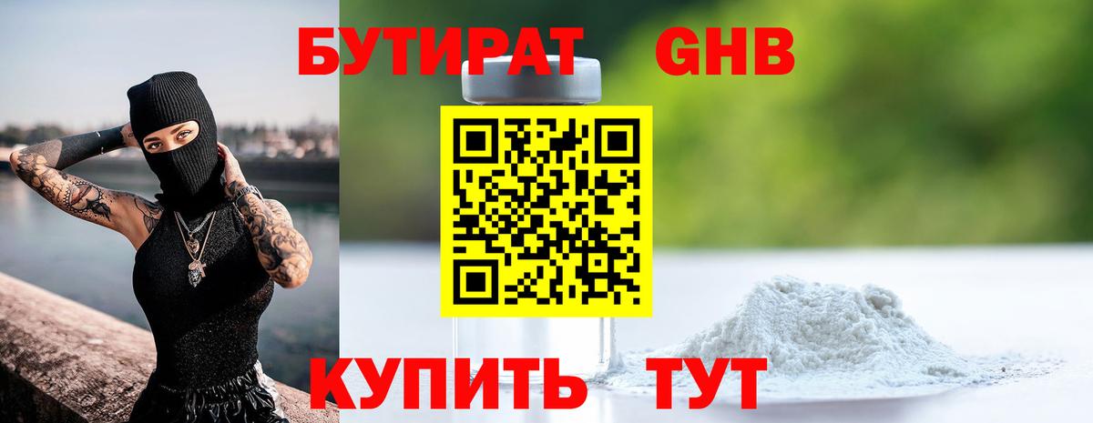 БУТИРАТ вода  Вход с VPN  Бутират  Геленджик 