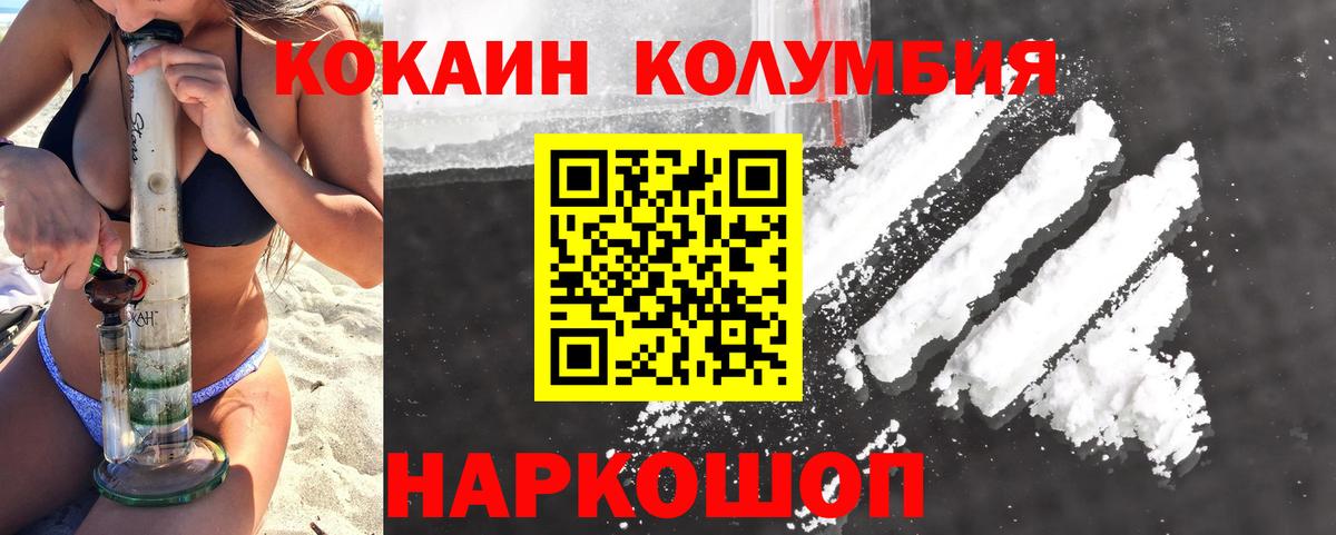 Cocaine Колумбийский Геленджик