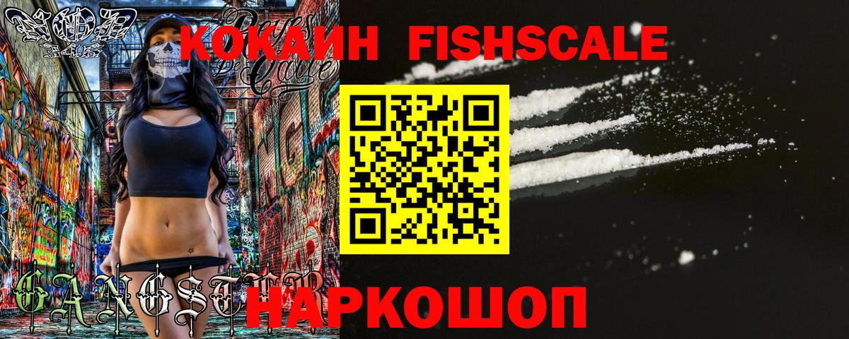 Cocaine  Кокаин Эквадор  как найти   Геленджик  Кокаин Fish Scale  Вход с VPN 