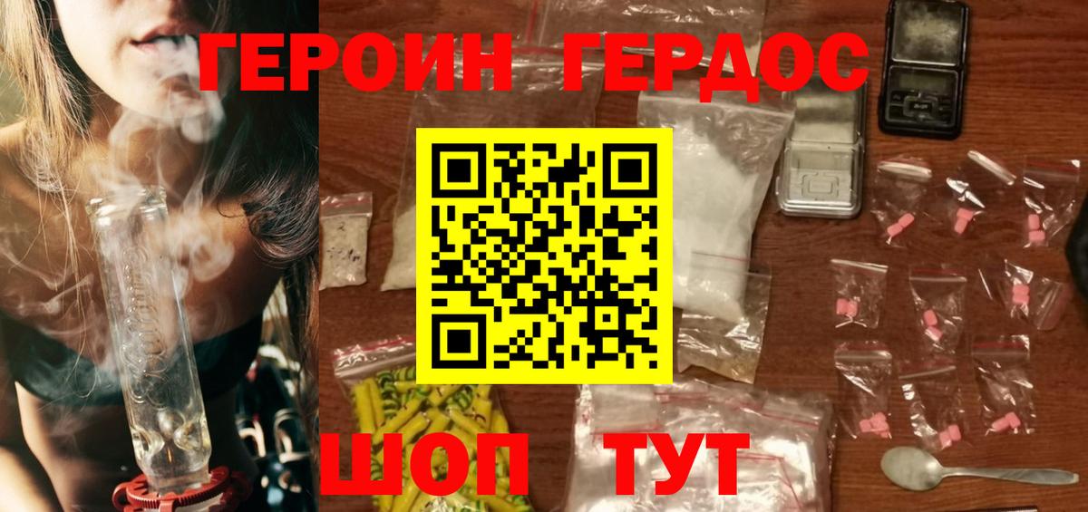 Героин белый Геленджик
