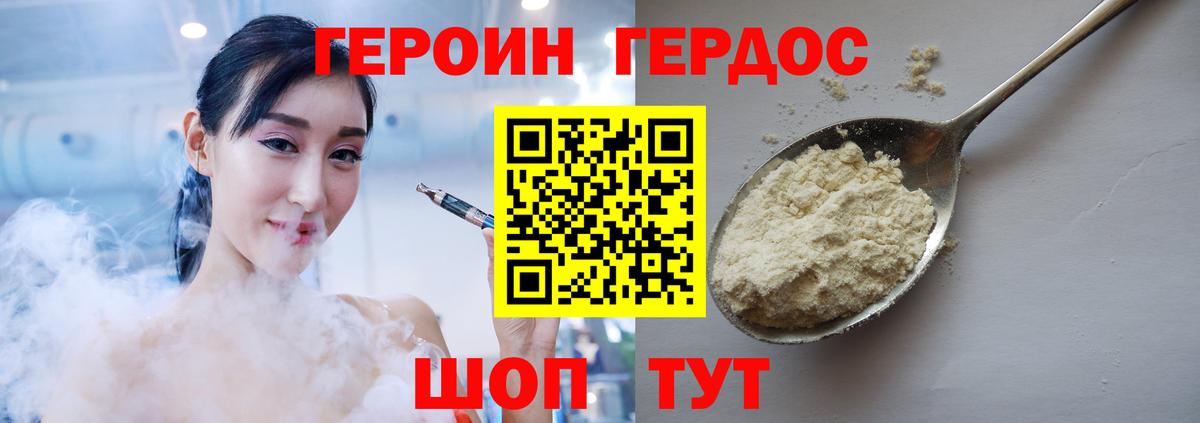 Героин хмурый  ГЕРОИН  Геленджик  Вход с VPN 