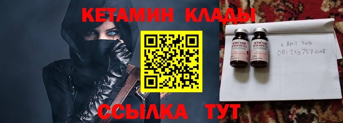 КЕТАМИН ketamine  Вход с VPN  Геленджик 