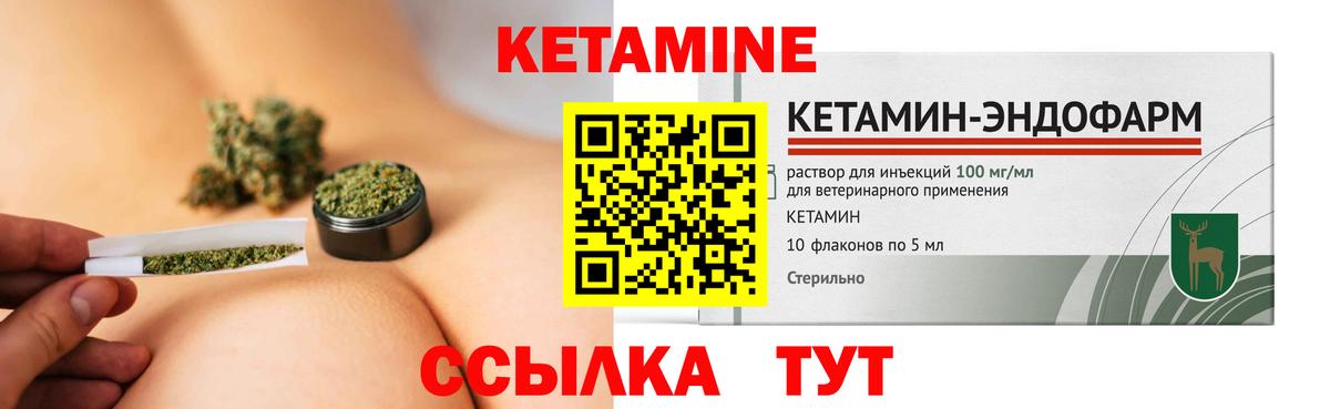 КЕТАМИН VHQ Геленджик
