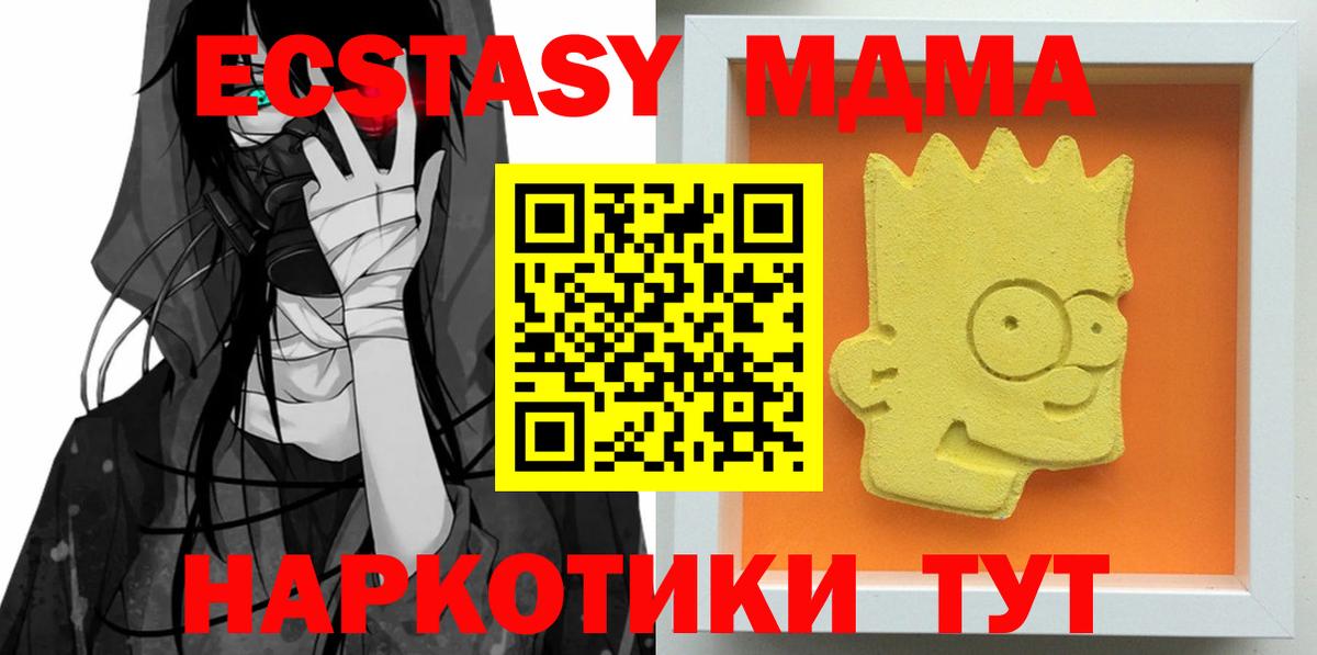 MDMA молли  MDMA  Вход с VPN  Геленджик  МДМА кристаллы 