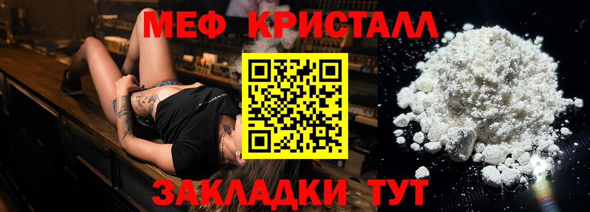 Меф мяу мяу мука Геленджик