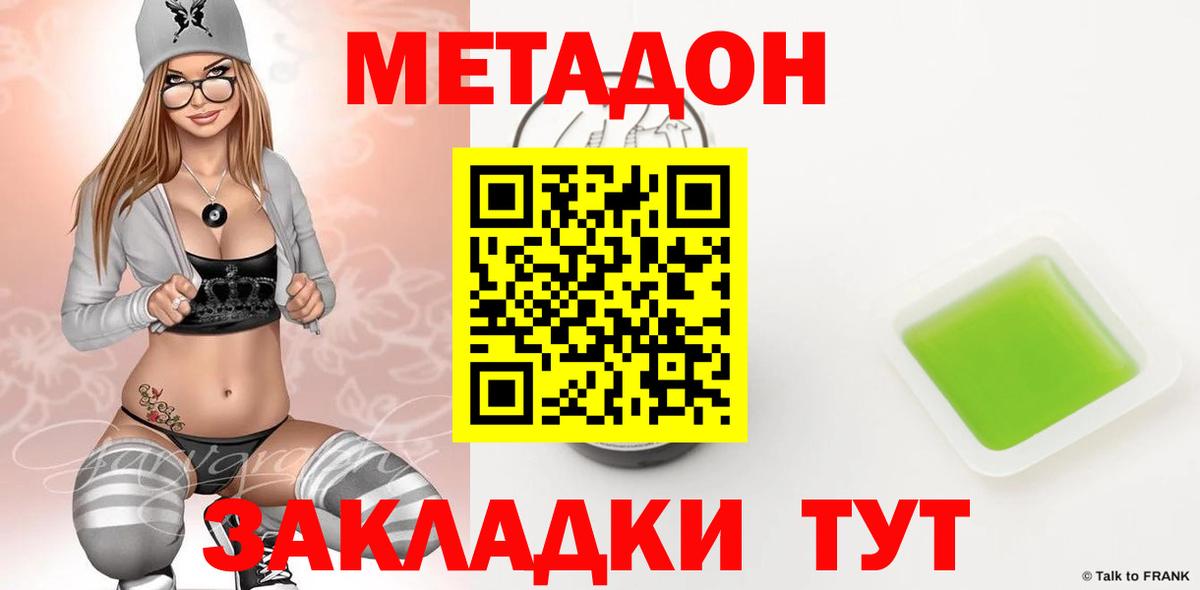 Метадон VHQ Геленджик