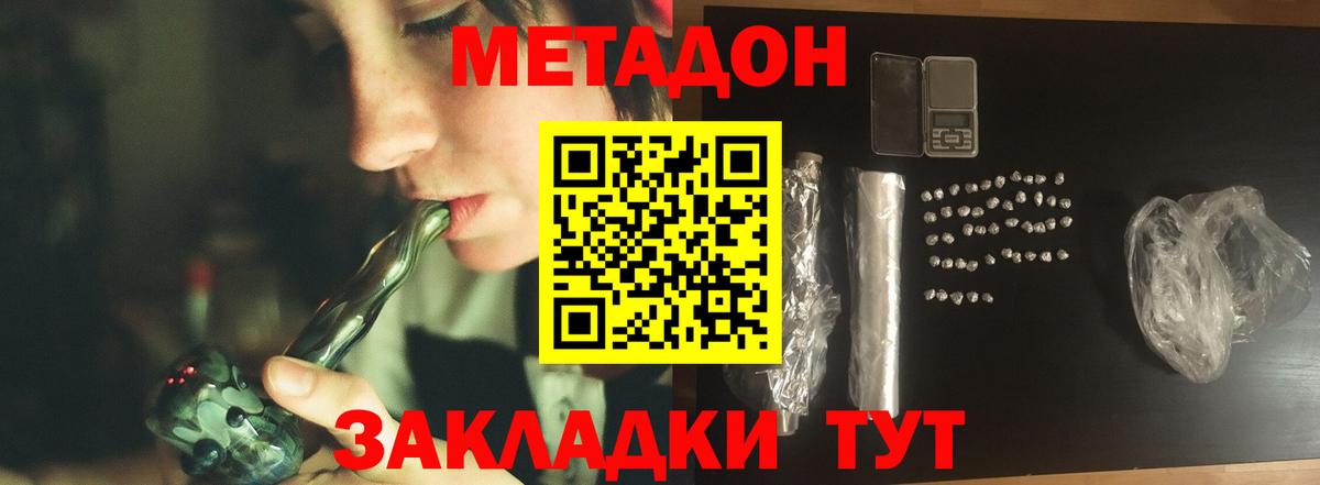 Метадон белоснежный  Вход с VPN  mega ссылка  Метадон кристалл  Геленджик 