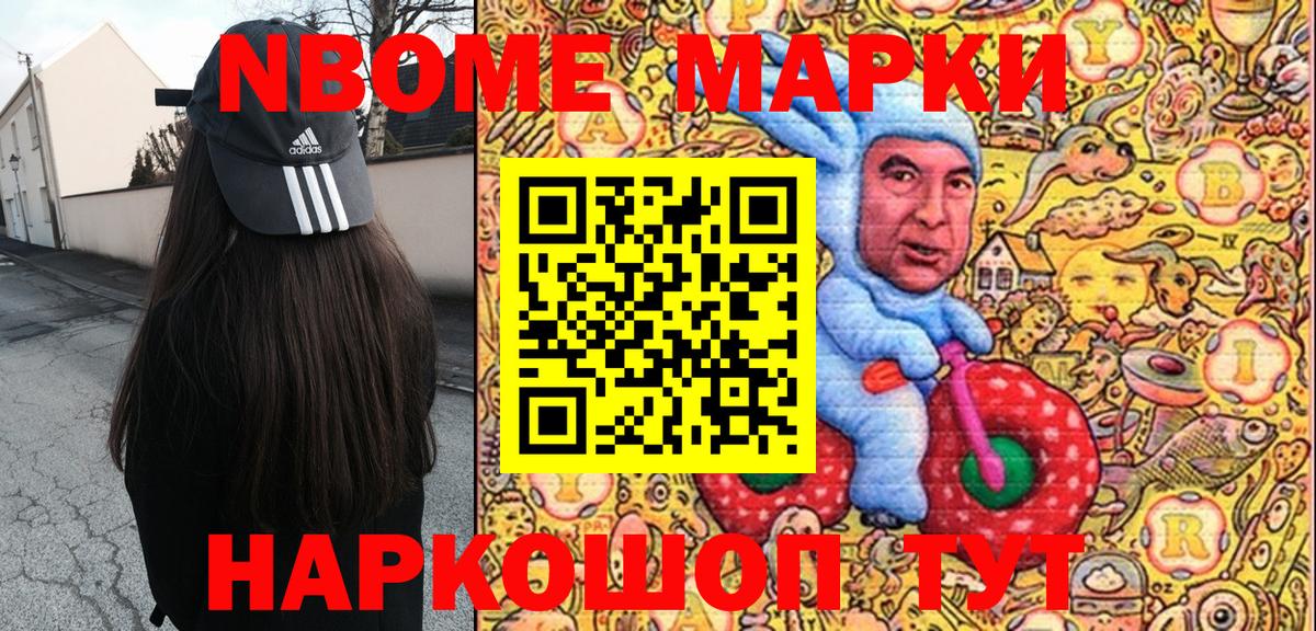 Марки N-bome 1,5мг Геленджик