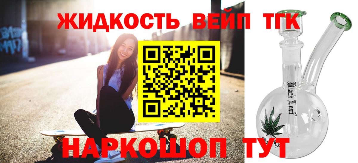 Дистиллят ТГК вейп  Вход с VPN  Геленджик 