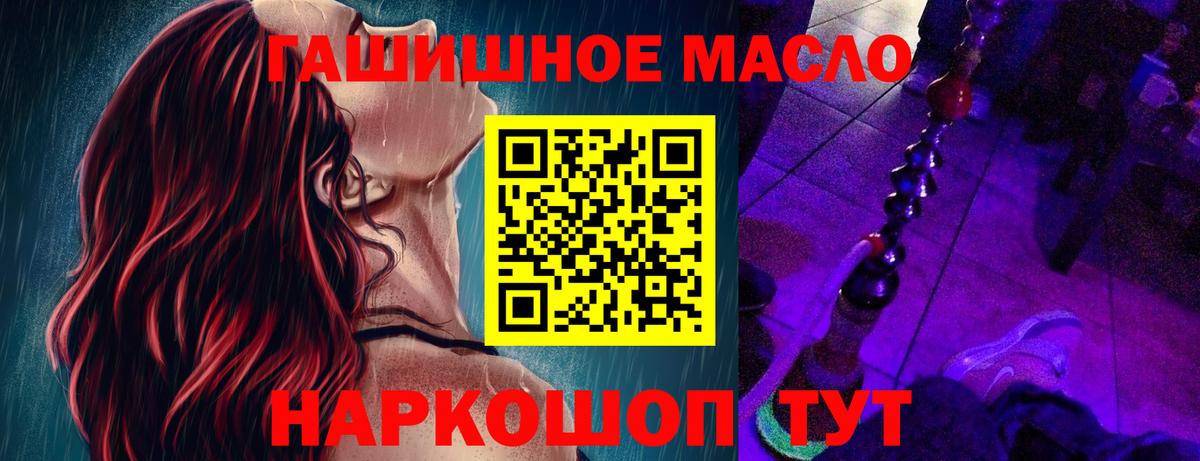 ТГК гашишное масло Геленджик